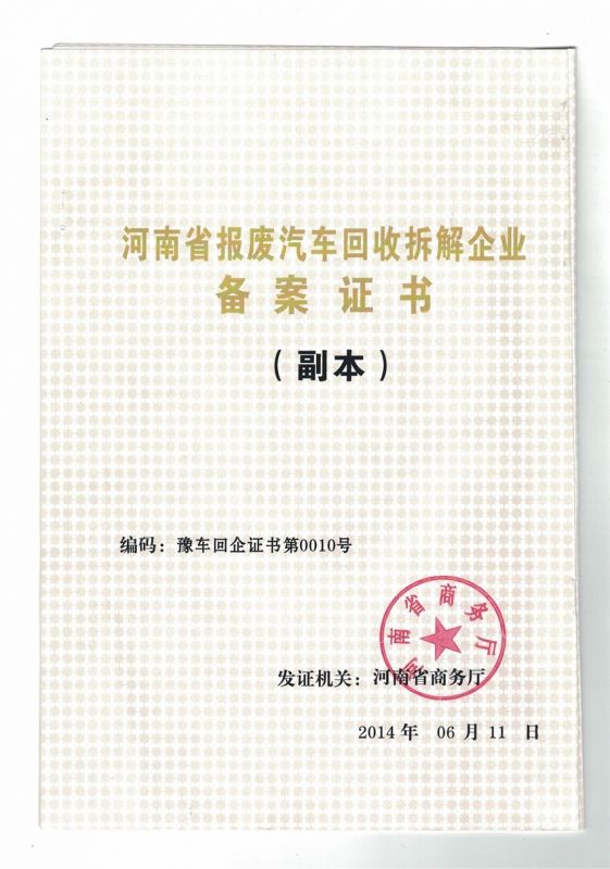 金回公司年審資格證-1