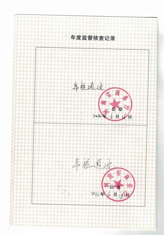 金回公司年審資格證-4