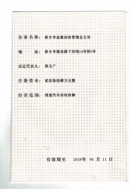 金回公司年審資格證-2