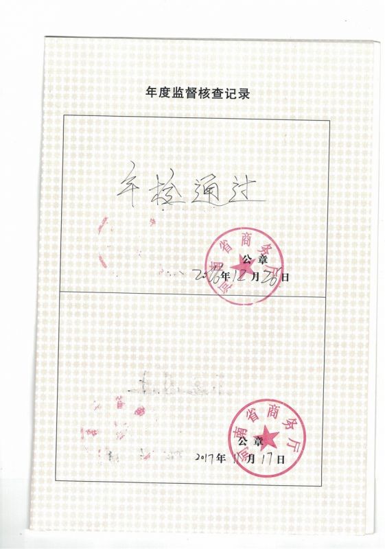 金回公司年審資格證-5